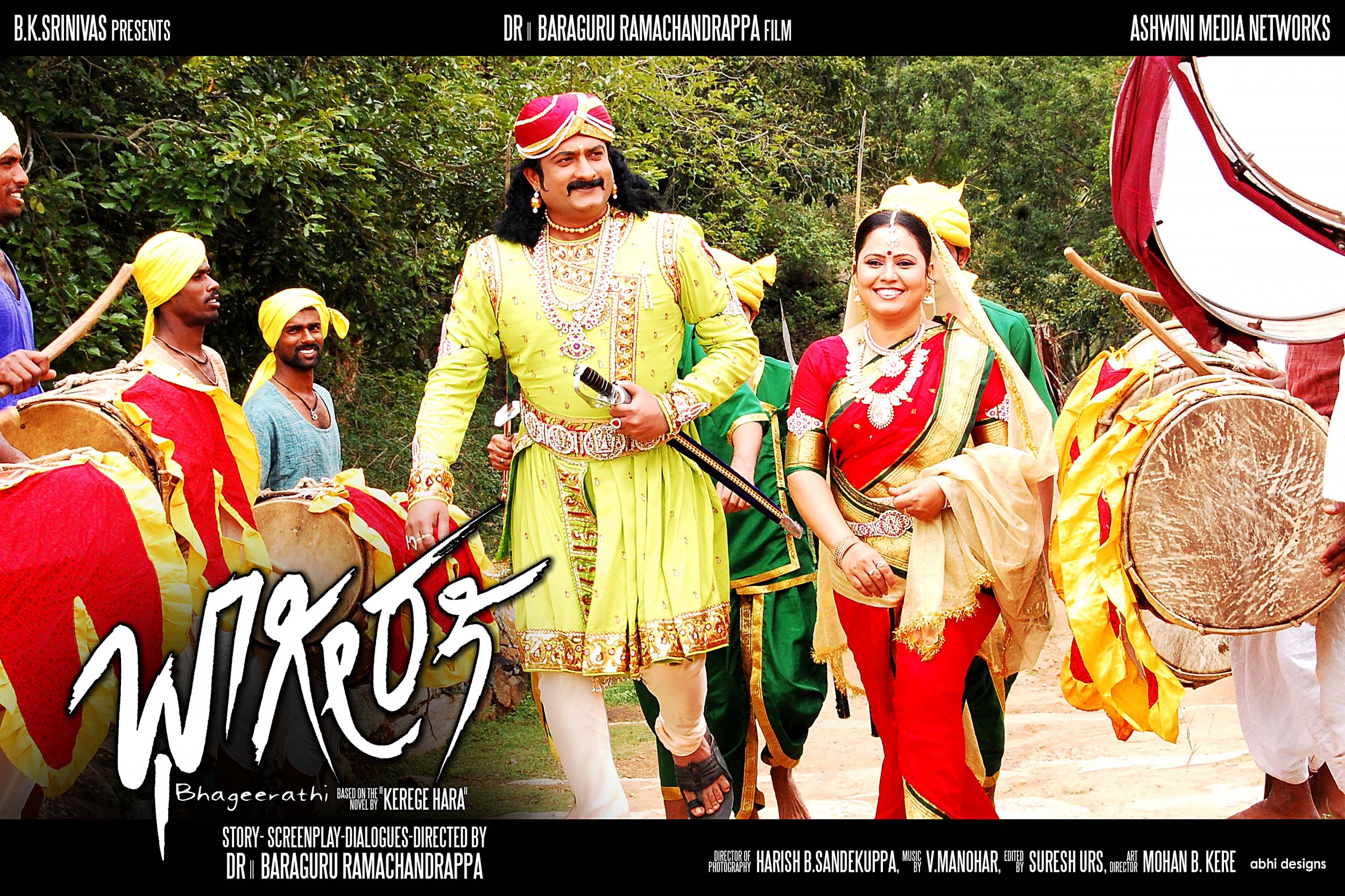Mega Sized Movie Poster Image for Bhageerathi (#1 of 11)