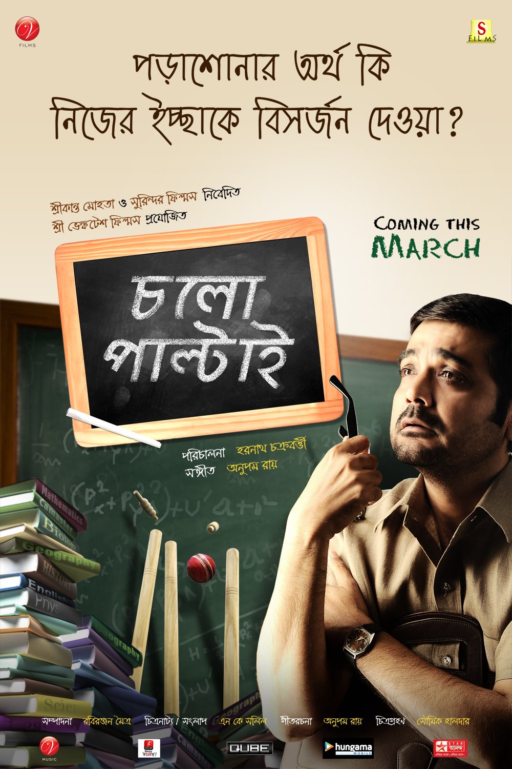Extra Large Movie Poster Image for Chalo Paltai (#4 of 10)