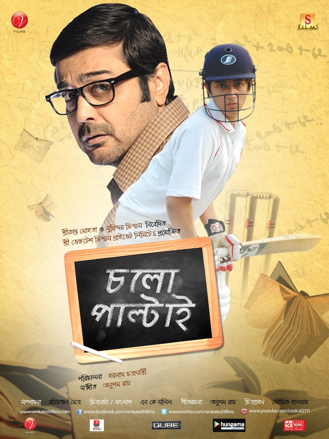 Extra Large Movie Poster Image for Chalo Paltai (#6 of 10)