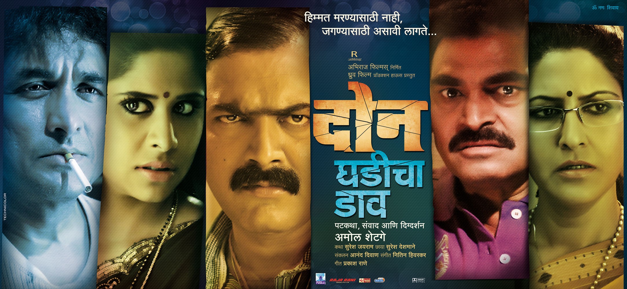Mega Sized Movie Poster Image for Don Ghadicha Daav (#2 of 3)