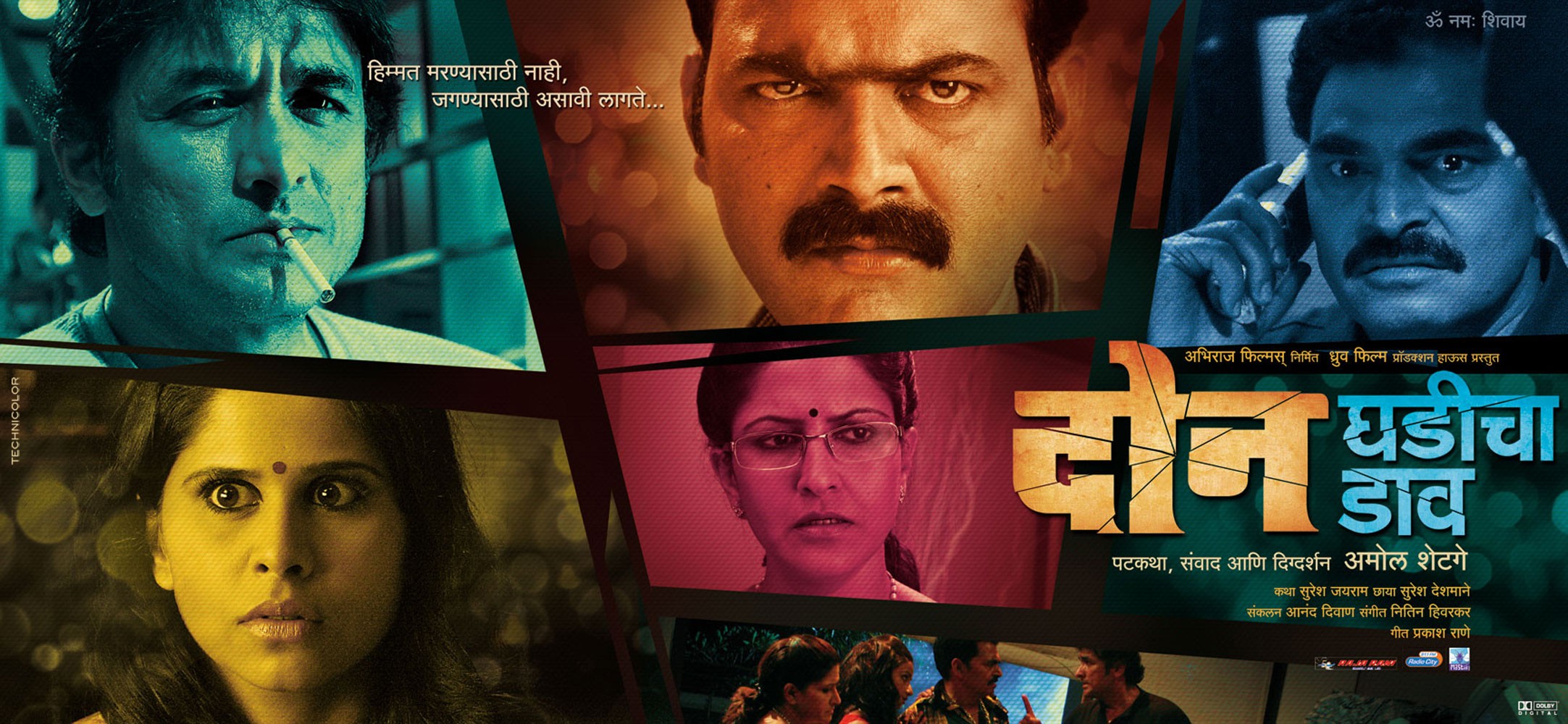 Mega Sized Movie Poster Image for Don Ghadicha Daav (#3 of 3)
