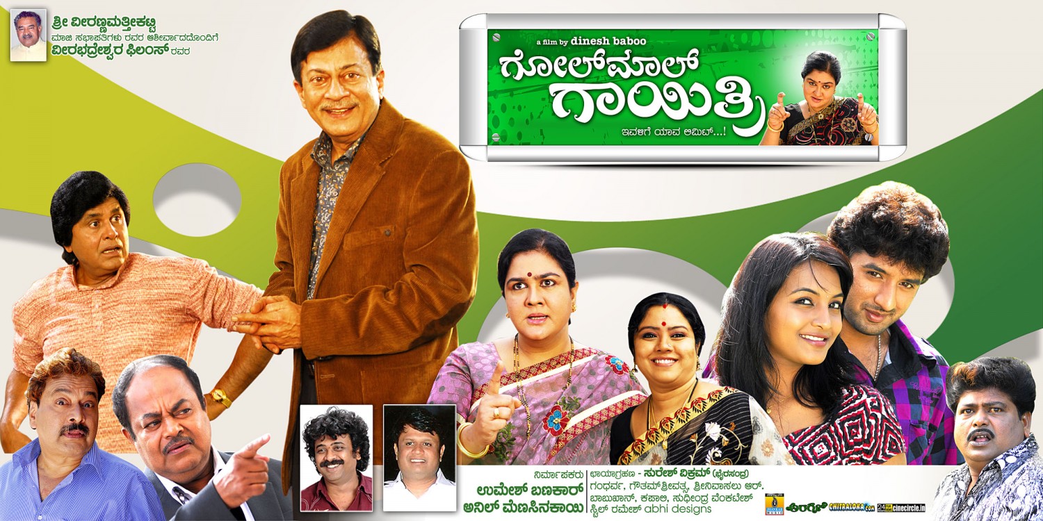 Extra Large Movie Poster Image for Golmal Gayatri (#2 of 6)