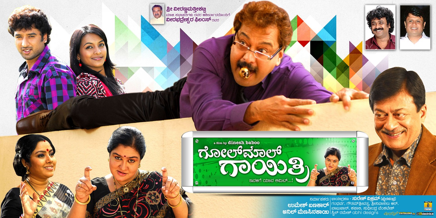 Extra Large Movie Poster Image for Golmal Gayatri (#4 of 6)