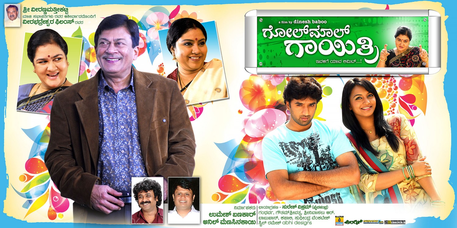 Extra Large Movie Poster Image for Golmal Gayatri (#5 of 6)