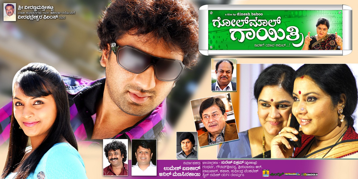 Extra Large Movie Poster Image for Golmal Gayatri (#6 of 6)