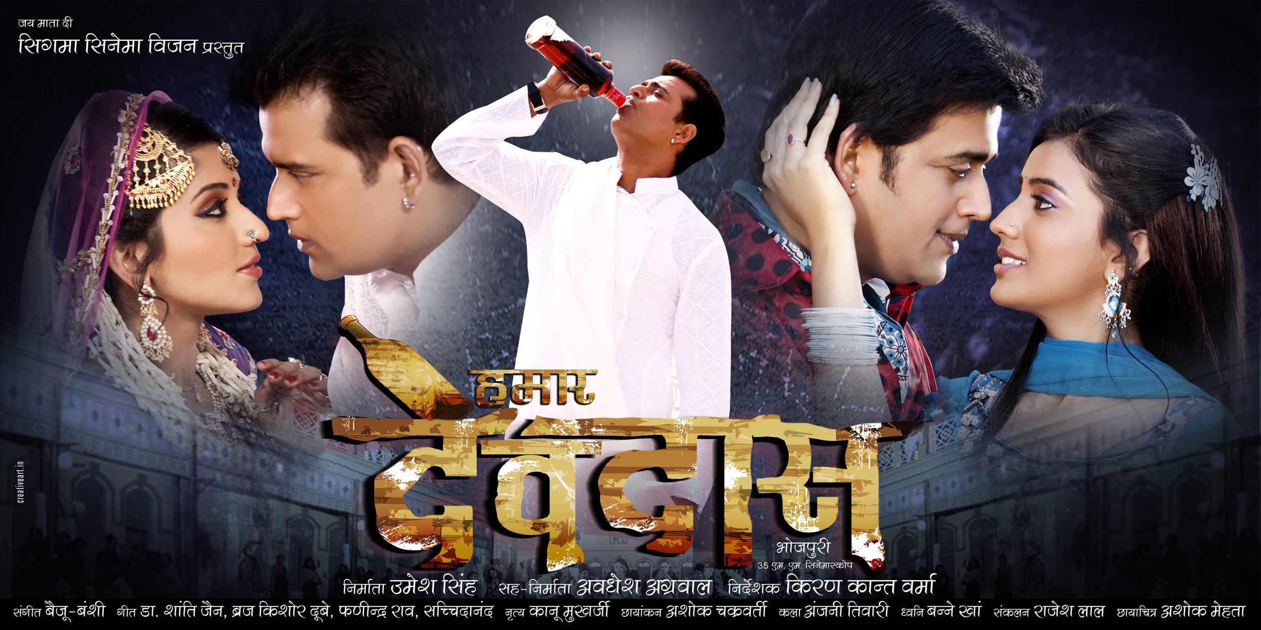 Mega Sized Movie Poster Image for Hamar Devdaas (#2 of 5)