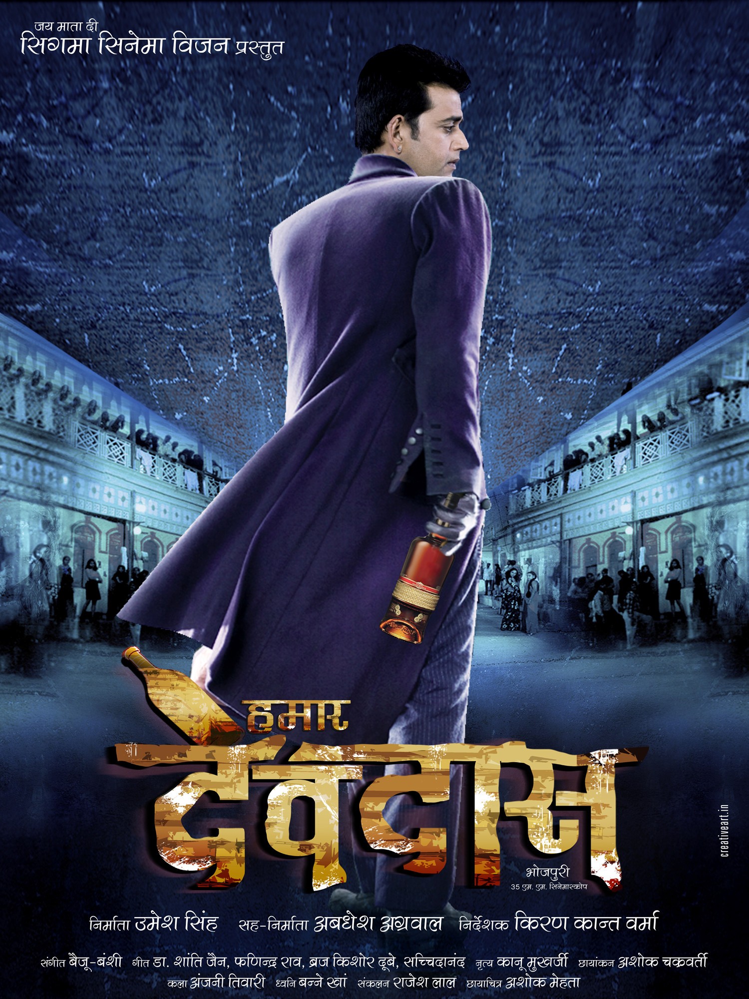 Mega Sized Movie Poster Image for Hamar Devdaas (#3 of 5)