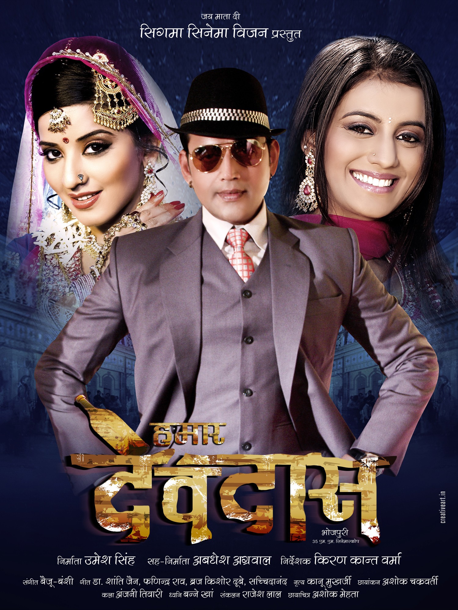 Mega Sized Movie Poster Image for Hamar Devdaas (#4 of 5)