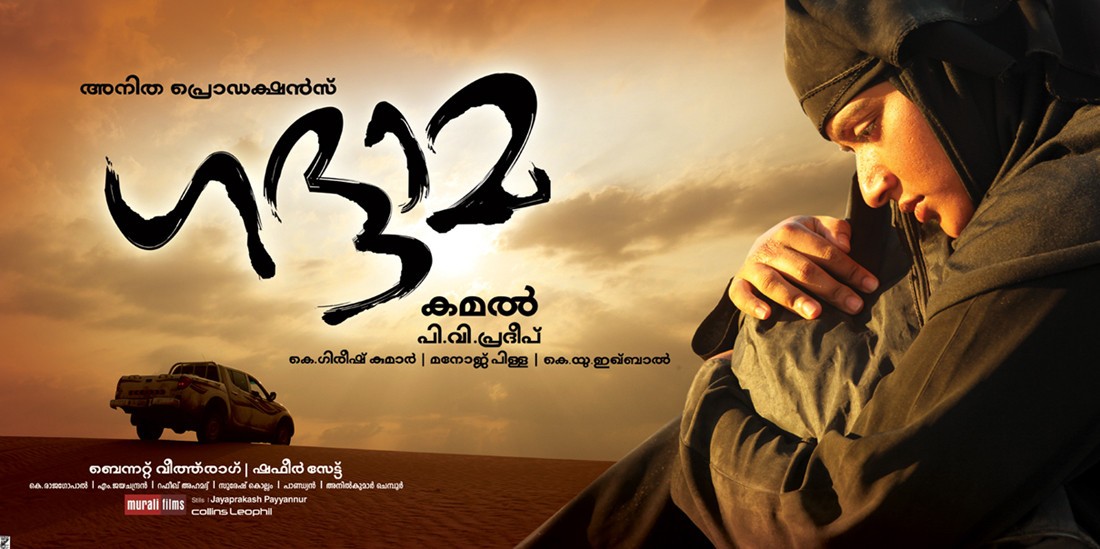 Extra Large Movie Poster Image for Khadhama (#2 of 12)