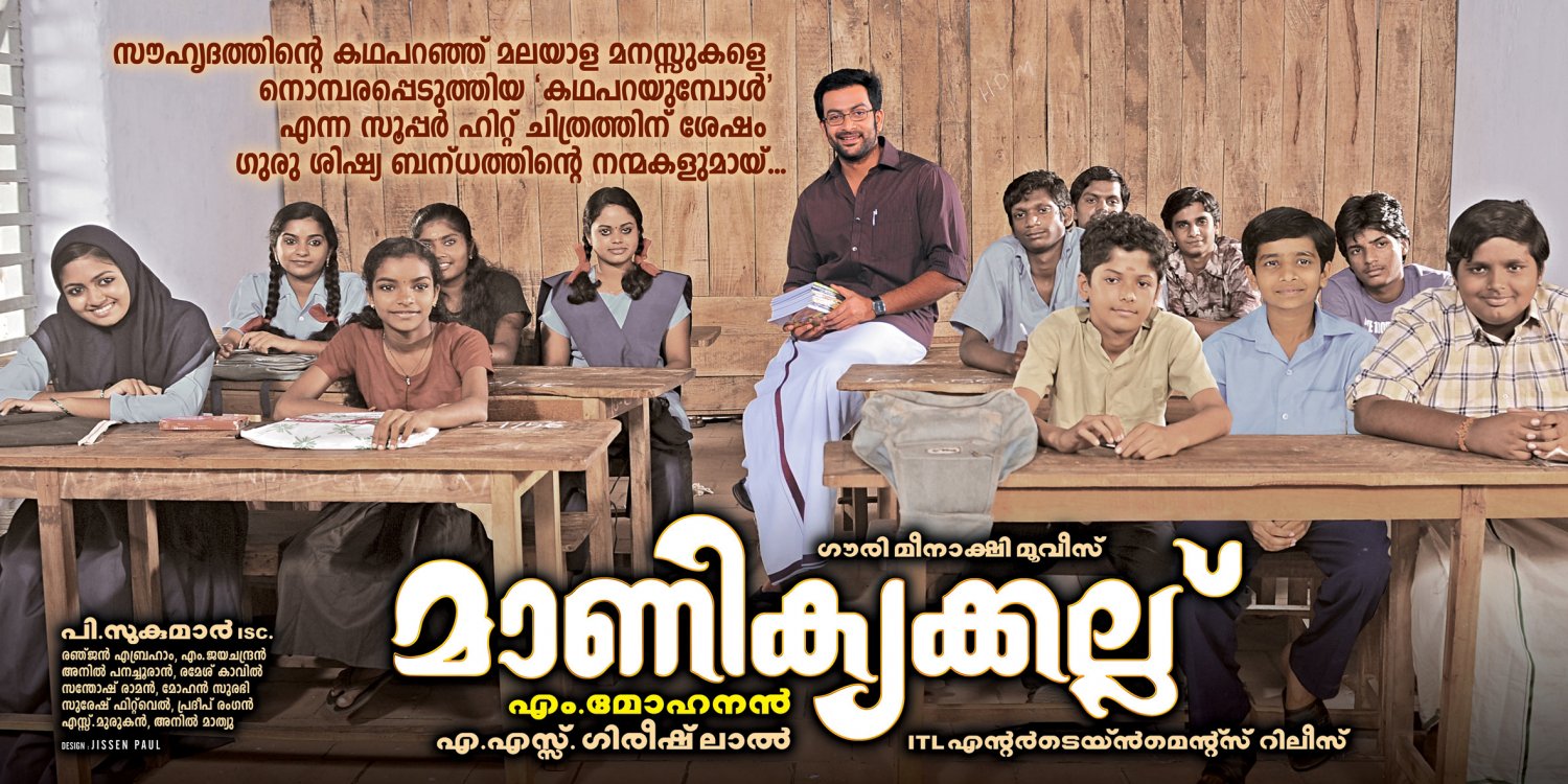 Extra Large Movie Poster Image for Manikyakallu (#3 of 3)