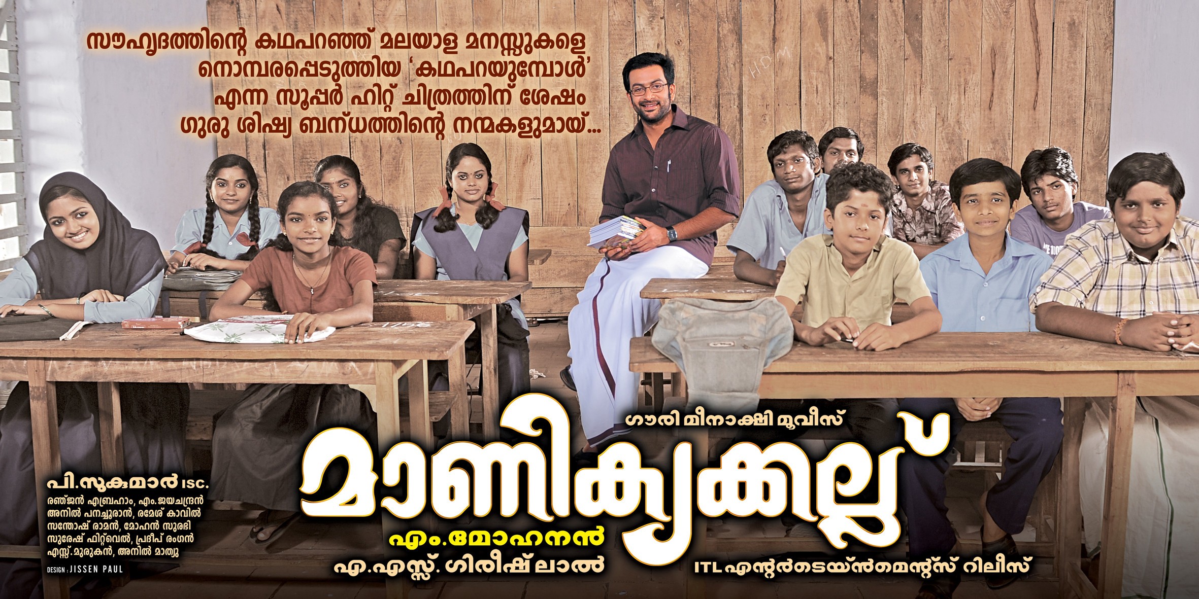 Mega Sized Movie Poster Image for Manikyakallu (#3 of 3)