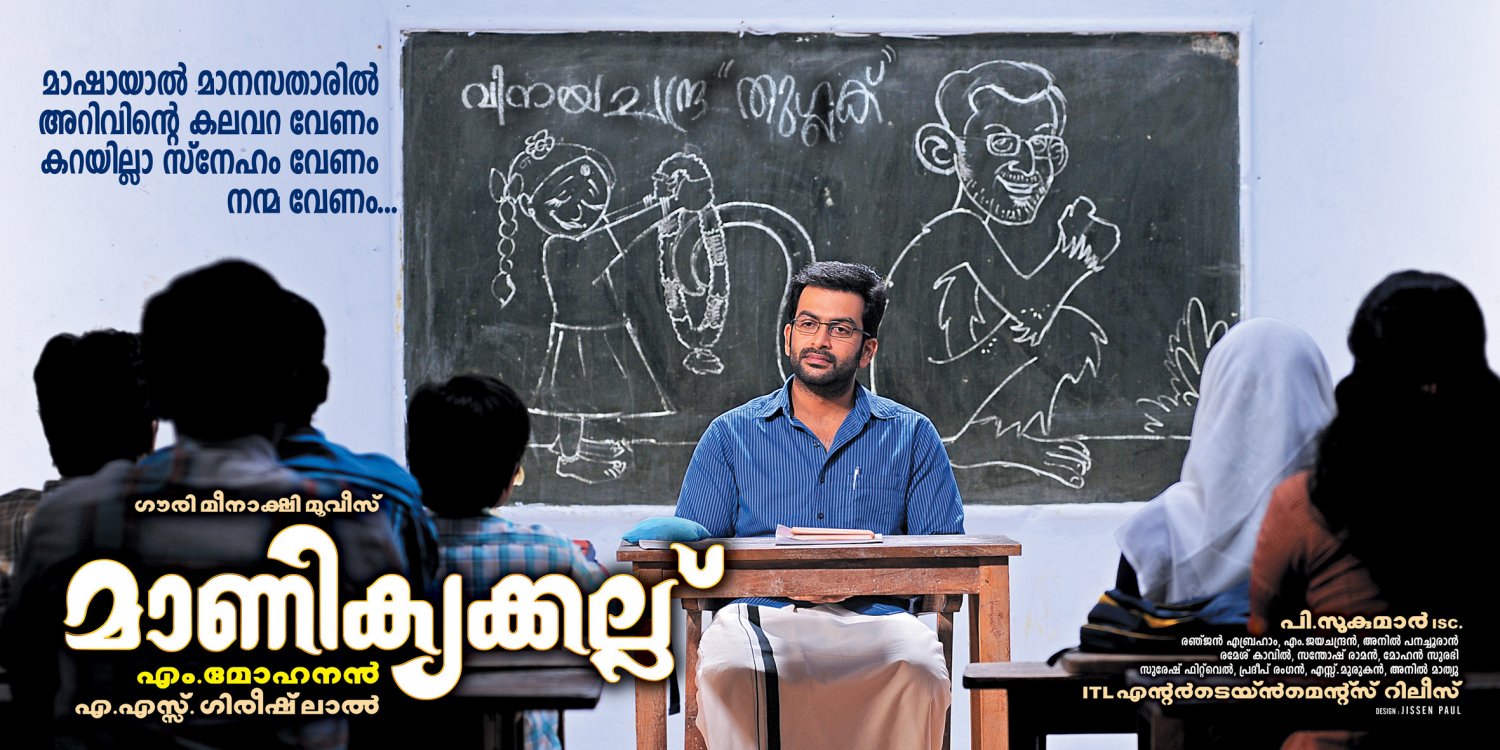 Extra Large Movie Poster Image for Manikyakallu (#1 of 3)