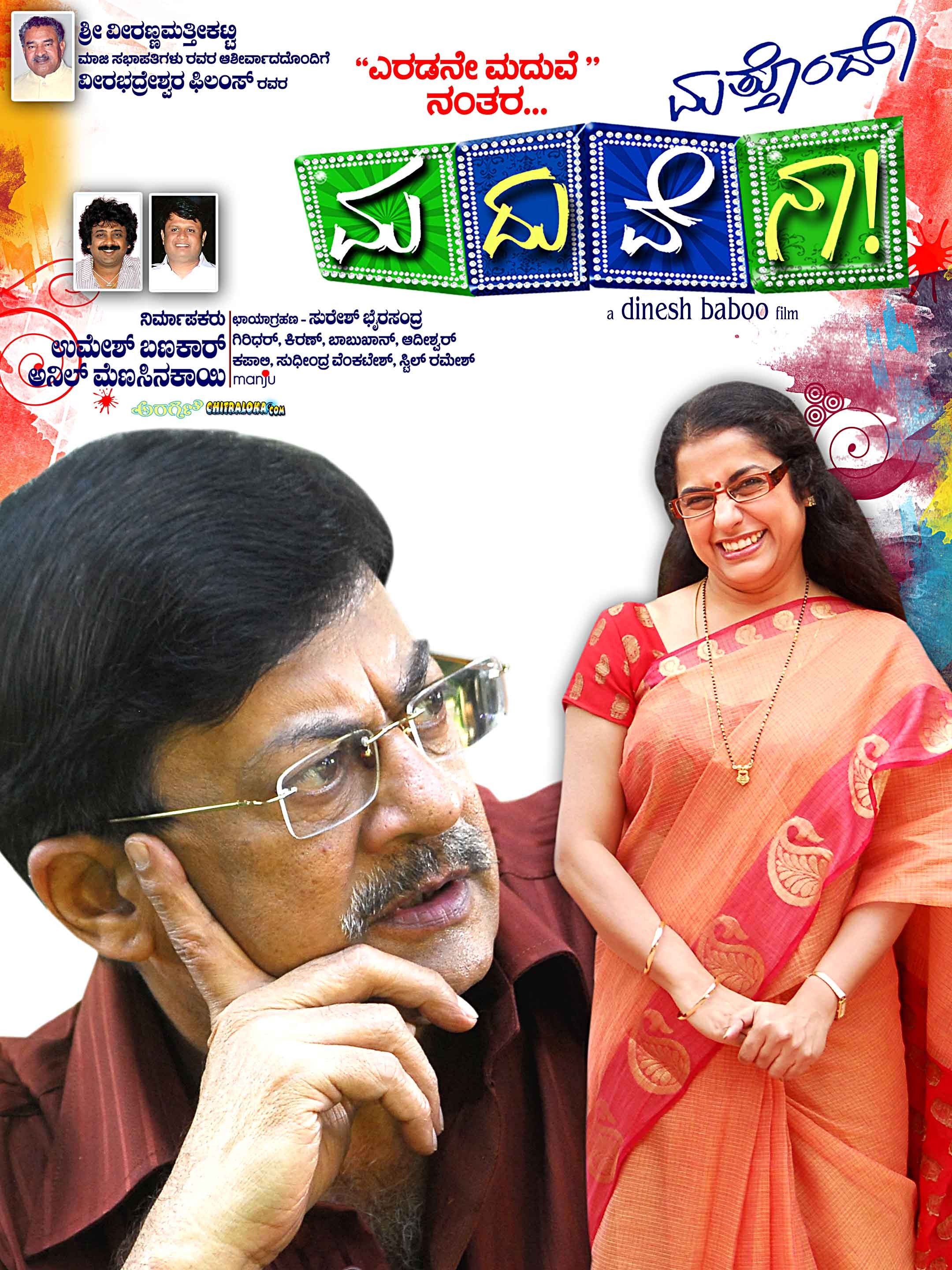 Mega Sized Movie Poster Image for Mathondu Madhuvena (#10 of 15)