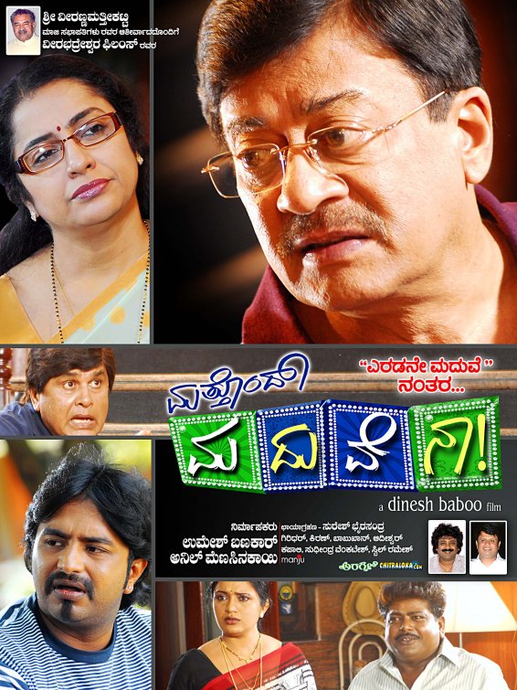 Mathondu Madhuvena Movie Poster