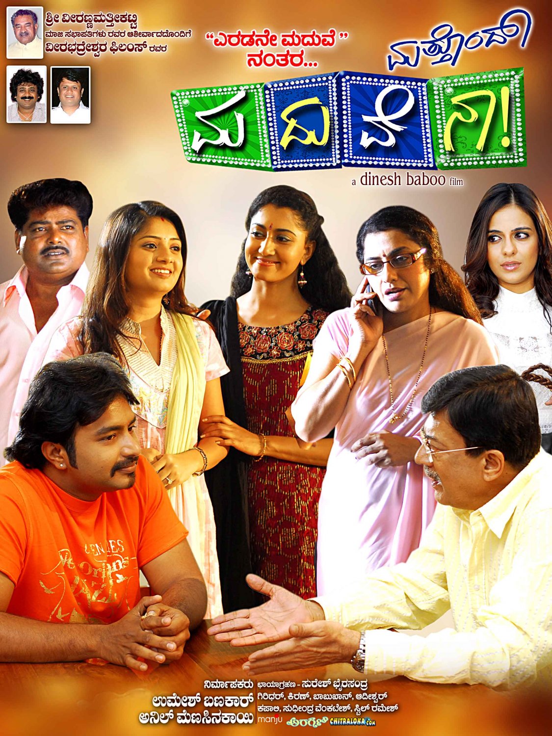 Extra Large Movie Poster Image for Mathondu Madhuvena (#12 of 15)