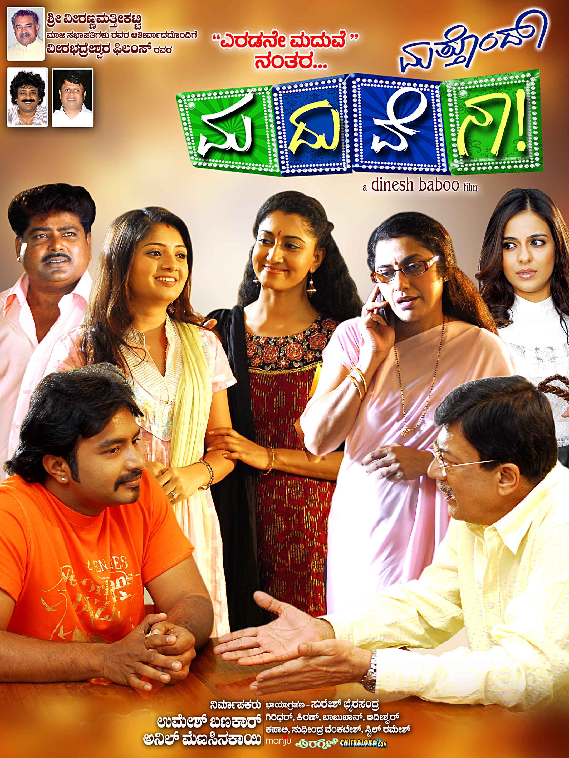 Mega Sized Movie Poster Image for Mathondu Madhuvena (#12 of 15)