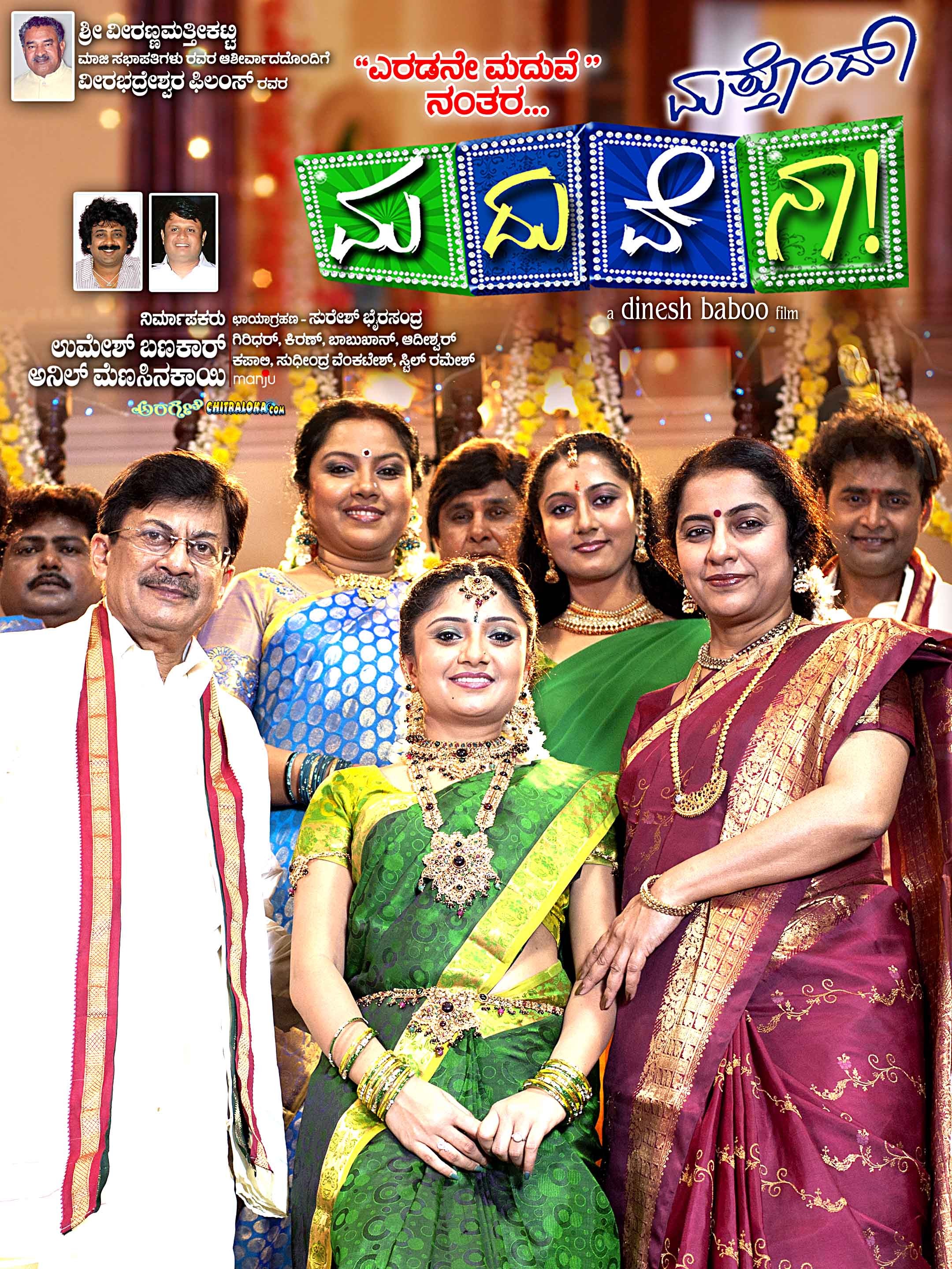 Mega Sized Movie Poster Image for Mathondu Madhuvena (#13 of 15)