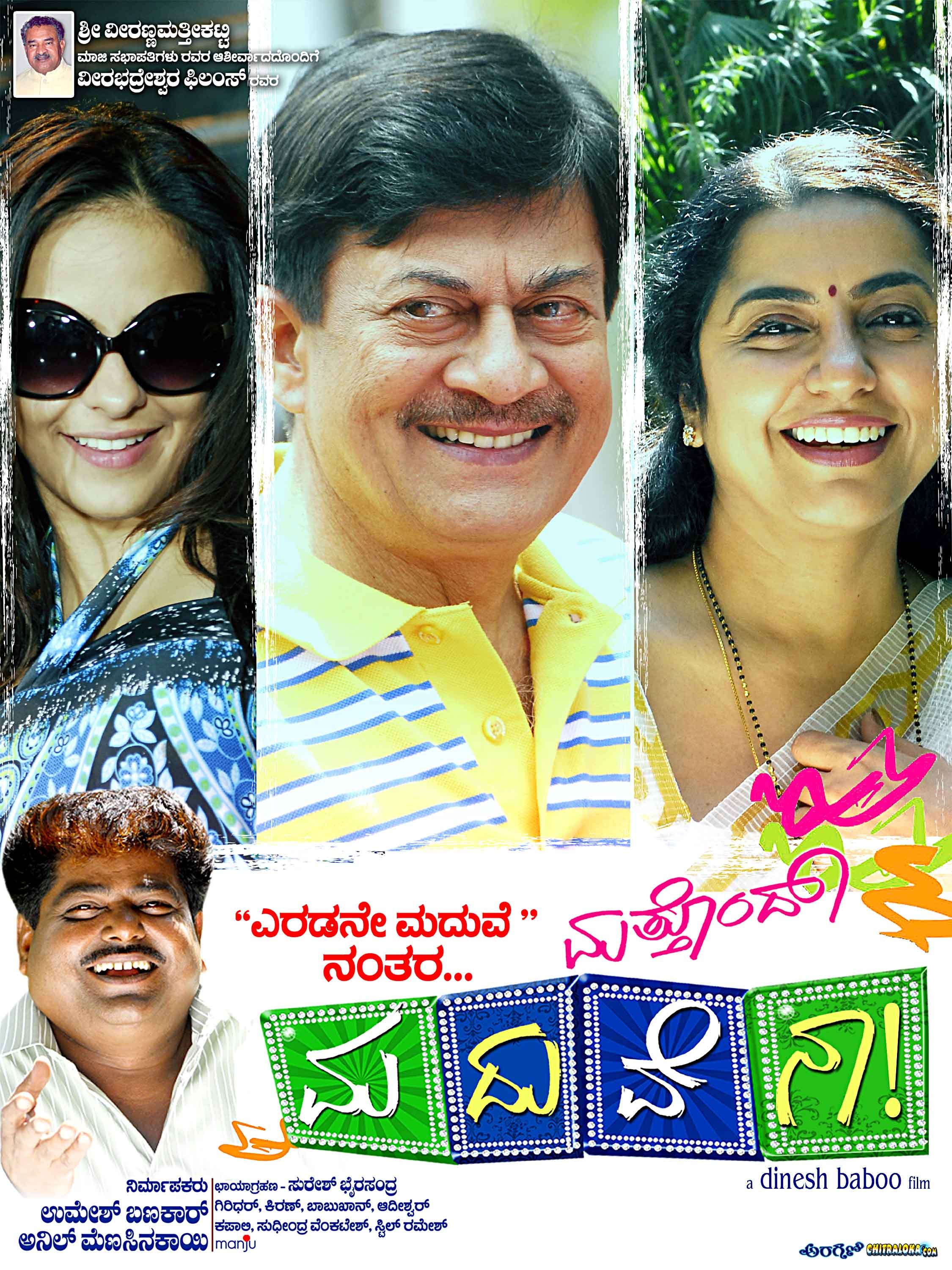 Mega Sized Movie Poster Image for Mathondu Madhuvena (#14 of 15)