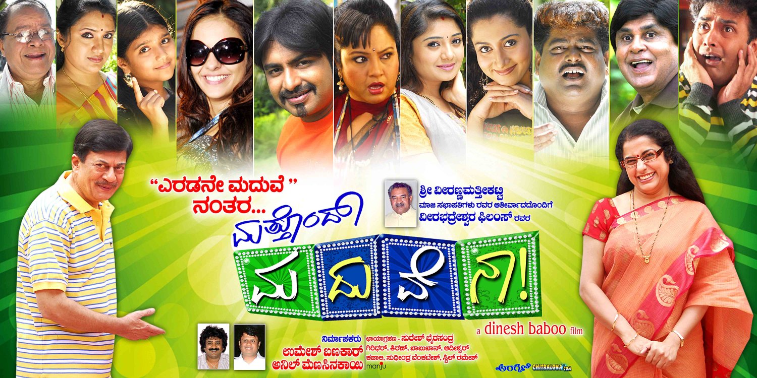 Extra Large Movie Poster Image for Mathondu Madhuvena (#2 of 15)