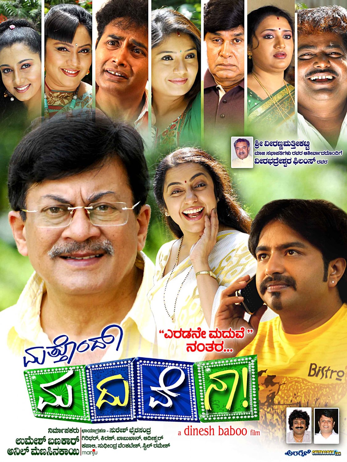 Extra Large Movie Poster Image for Mathondu Madhuvena (#9 of 15)
