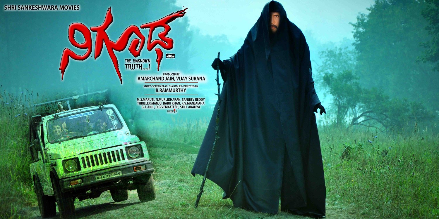 Extra Large Movie Poster Image for Niguda (#6 of 8)