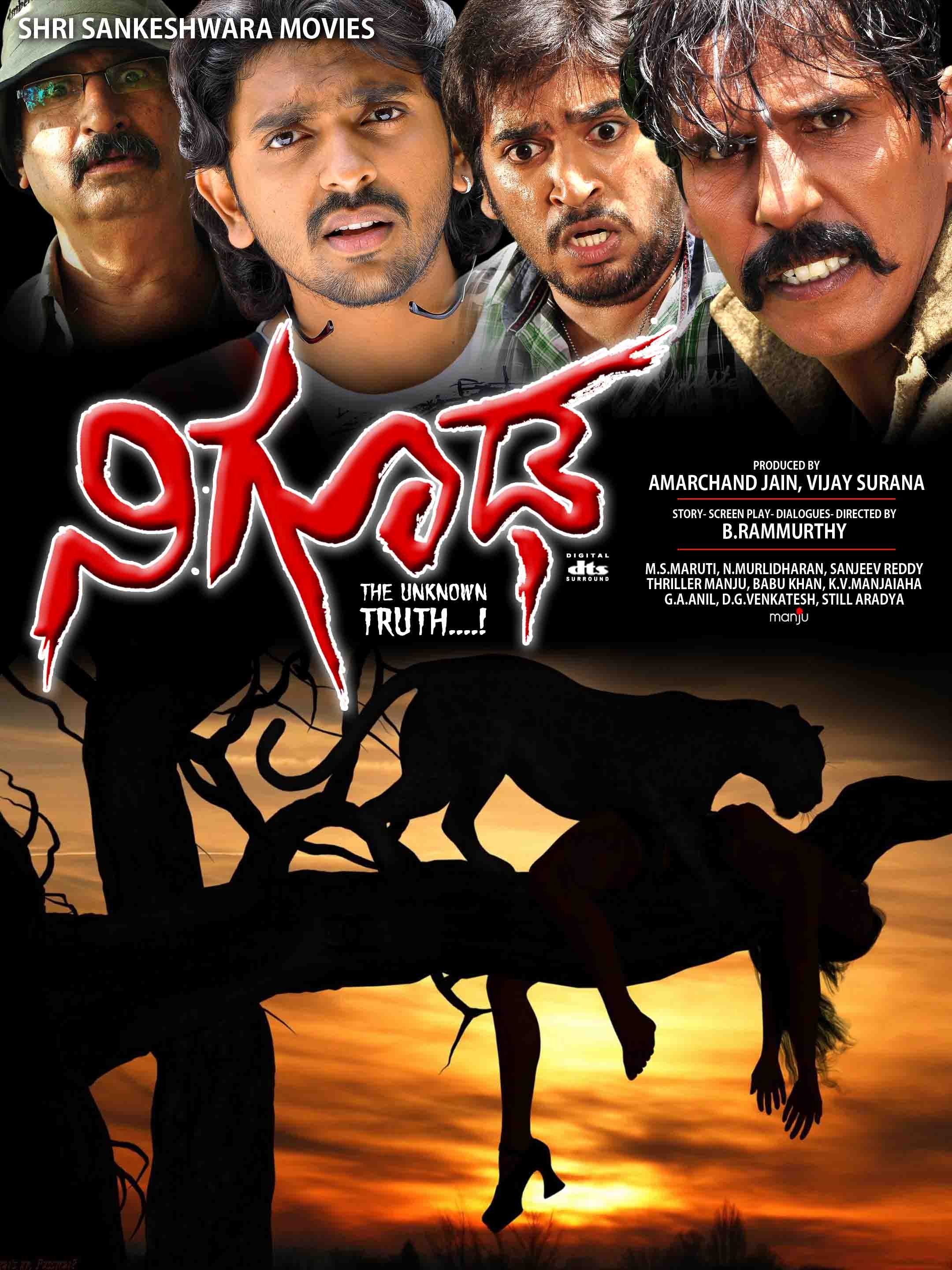 Mega Sized Movie Poster Image for Niguda (#8 of 8)