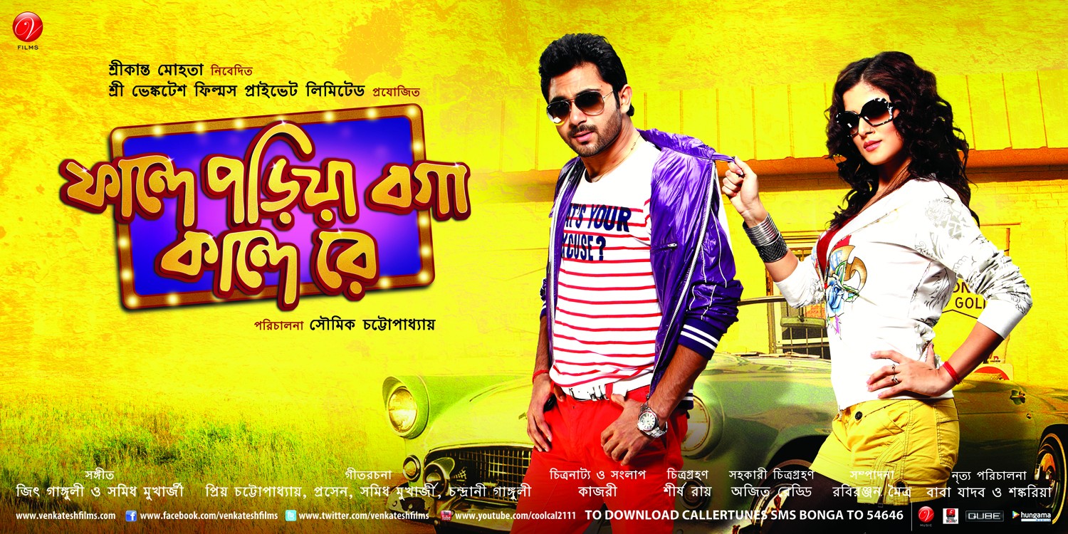 Extra Large Movie Poster Image for Phande Poriya Boga Kande Re (#3 of 12)