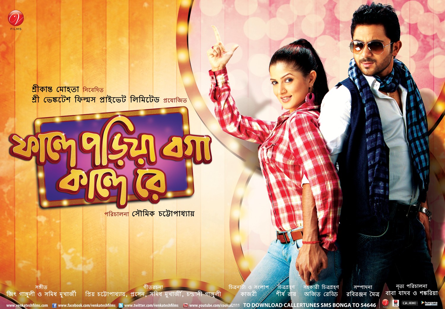 Extra Large Movie Poster Image for Phande Poriya Boga Kande Re (#4 of 12)