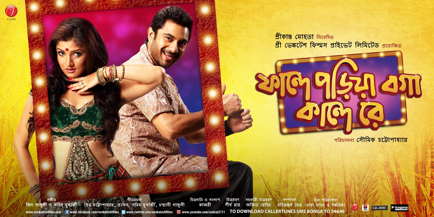 Extra Large Movie Poster Image for Phande Poriya Boga Kande Re (#5 of 12)