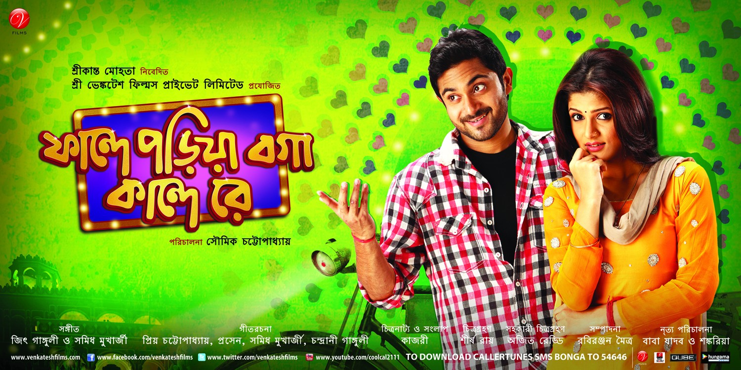 Extra Large Movie Poster Image for Phande Poriya Boga Kande Re (#6 of 12)