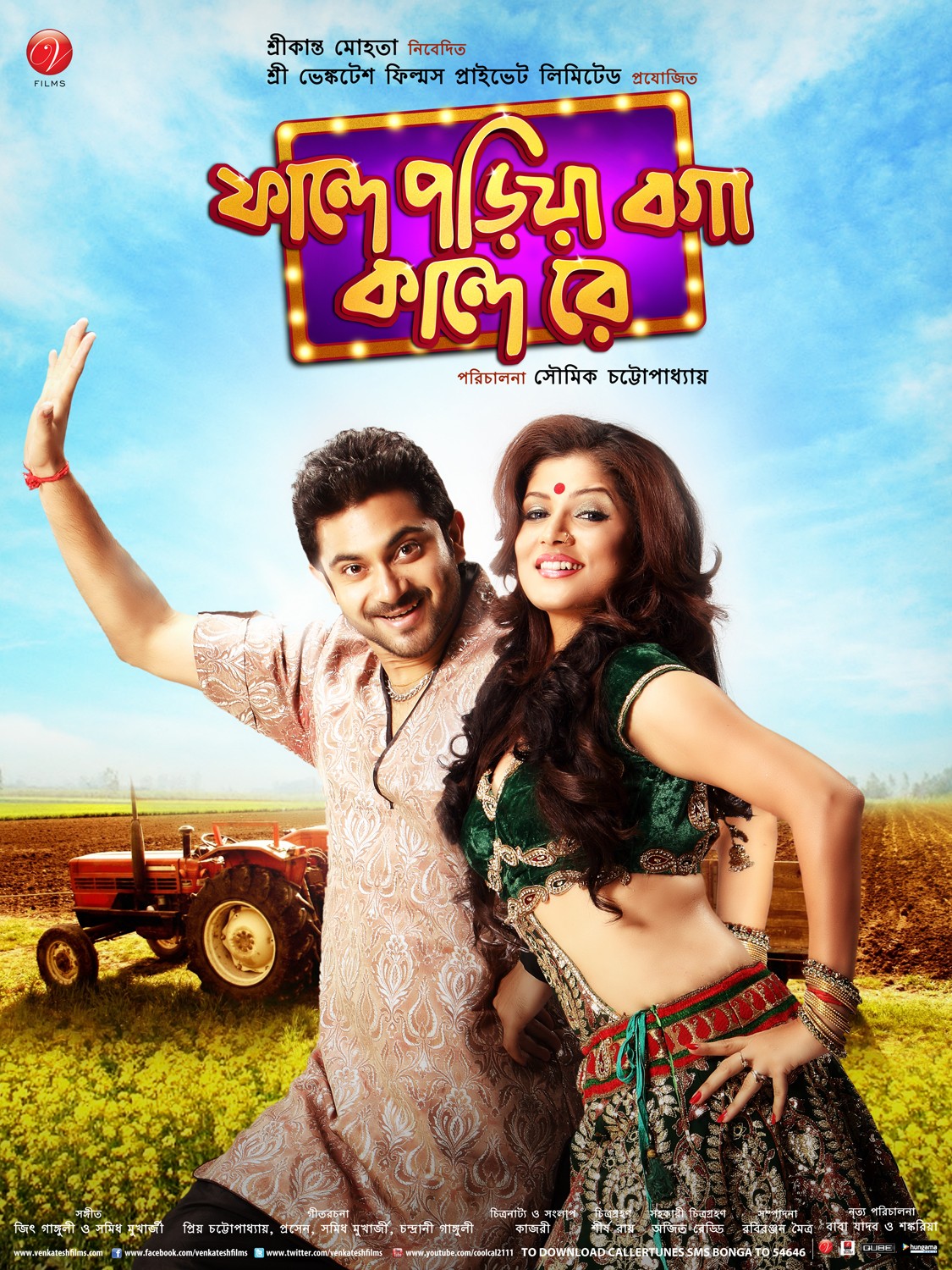 Extra Large Movie Poster Image for Phande Poriya Boga Kande Re (#8 of 12)