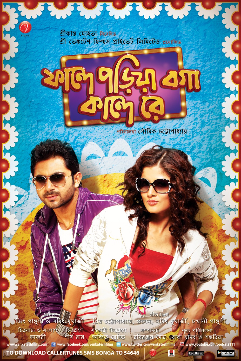 Extra Large Movie Poster Image for Phande Poriya Boga Kande Re (#1 of 12)