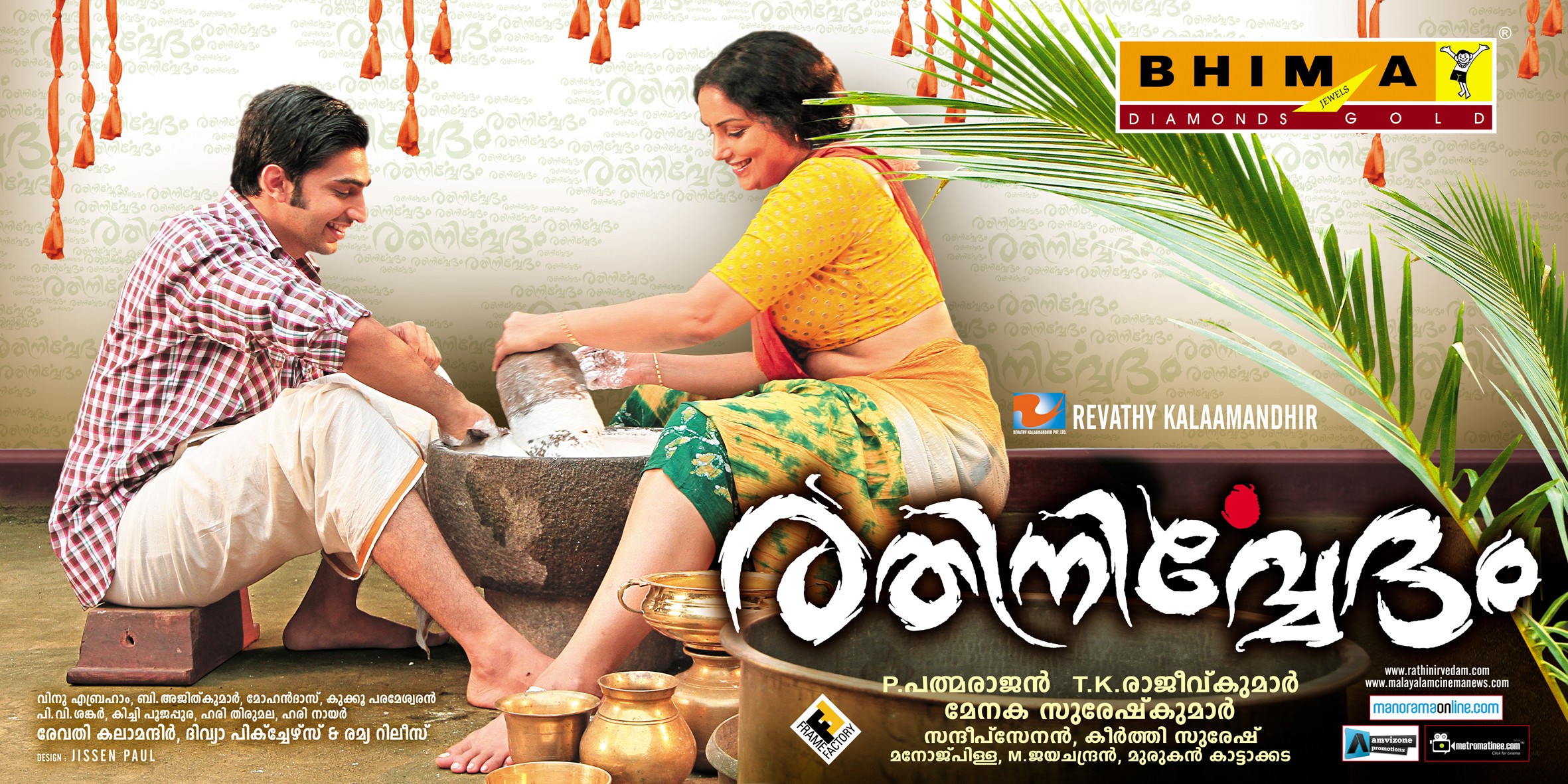 Mega Sized Movie Poster Image for Rathinirvedam (#3 of 5)