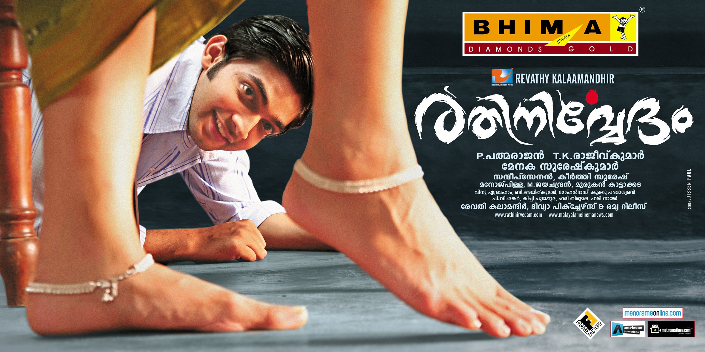Mega Sized Movie Poster Image for Rathinirvedam (#5 of 5)