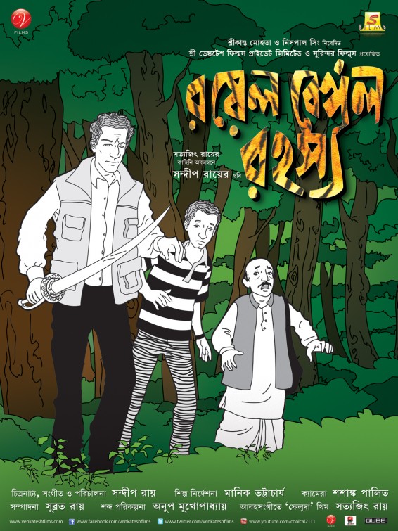 Royal Bengal Rahasya Movie Poster