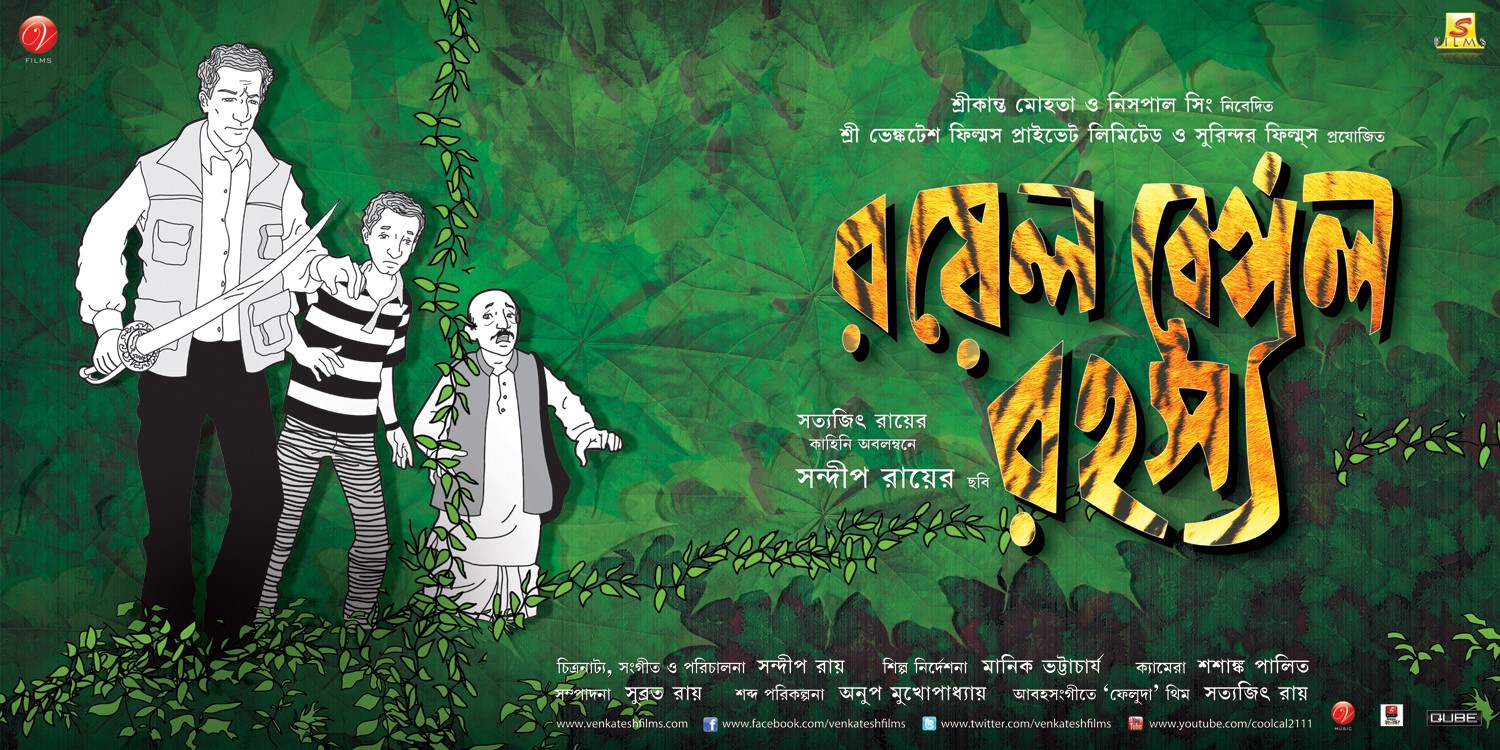 Extra Large Movie Poster Image for Royal Bengal Rahasya (#6 of 8)