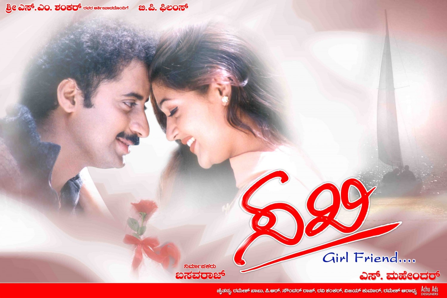 Extra Large Movie Poster Image for Sakhi (#6 of 11)