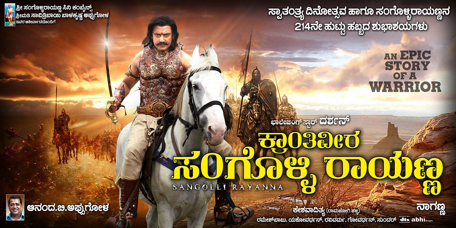 Extra Large Movie Poster Image for Sangolli Rayanna