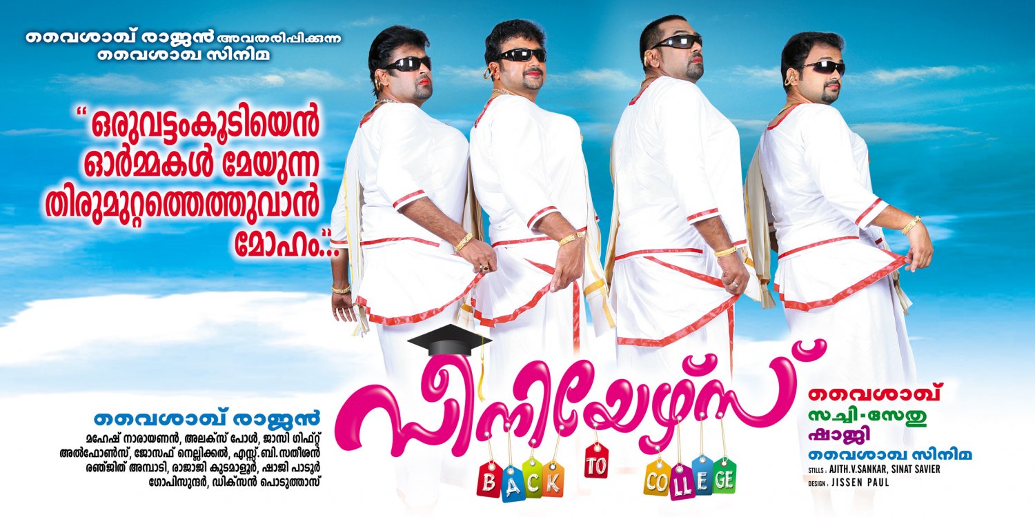 seniors_malayalam_movie_watch_online