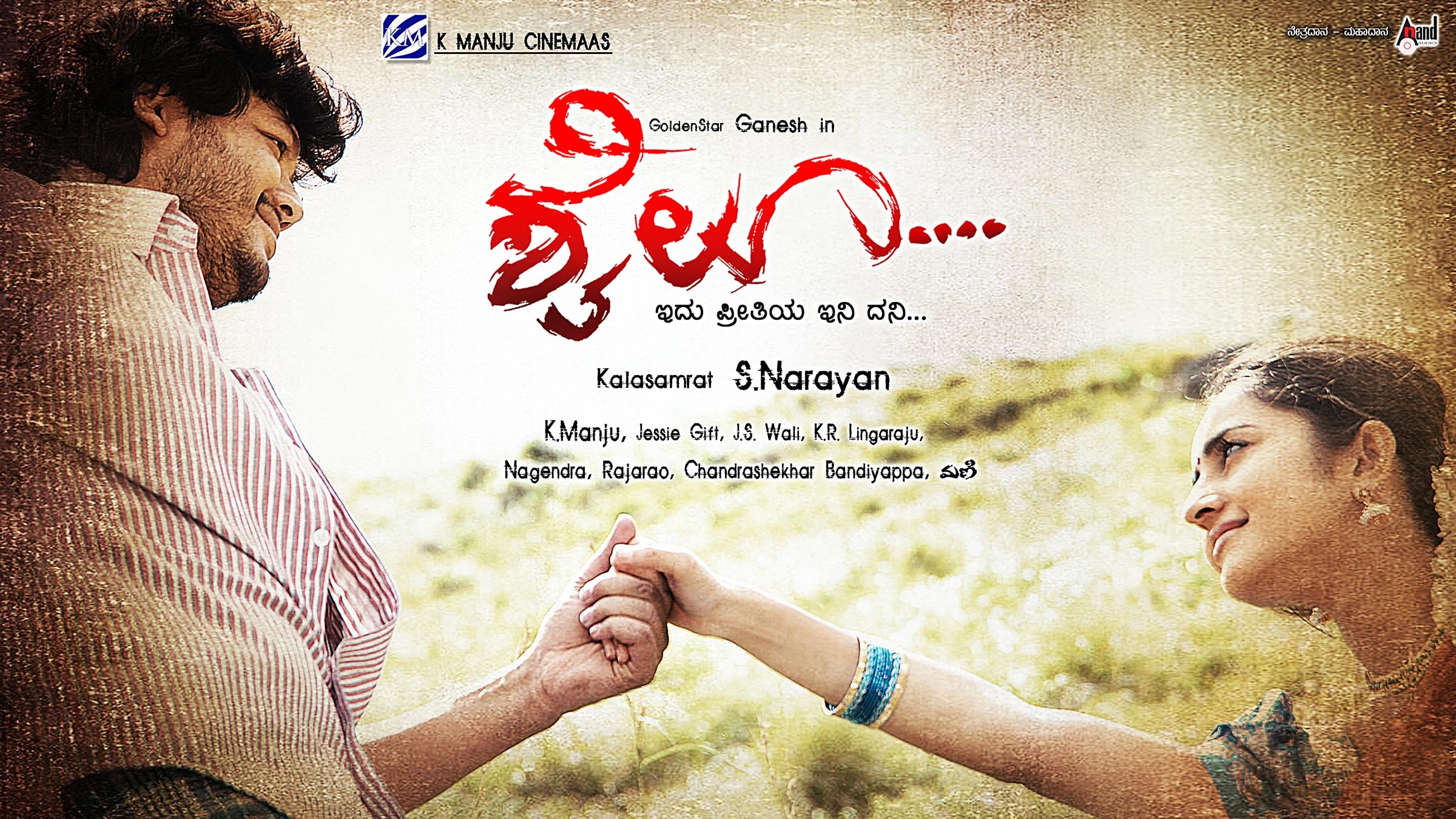 Mega Sized Movie Poster Image for Shyloo (#9 of 15)