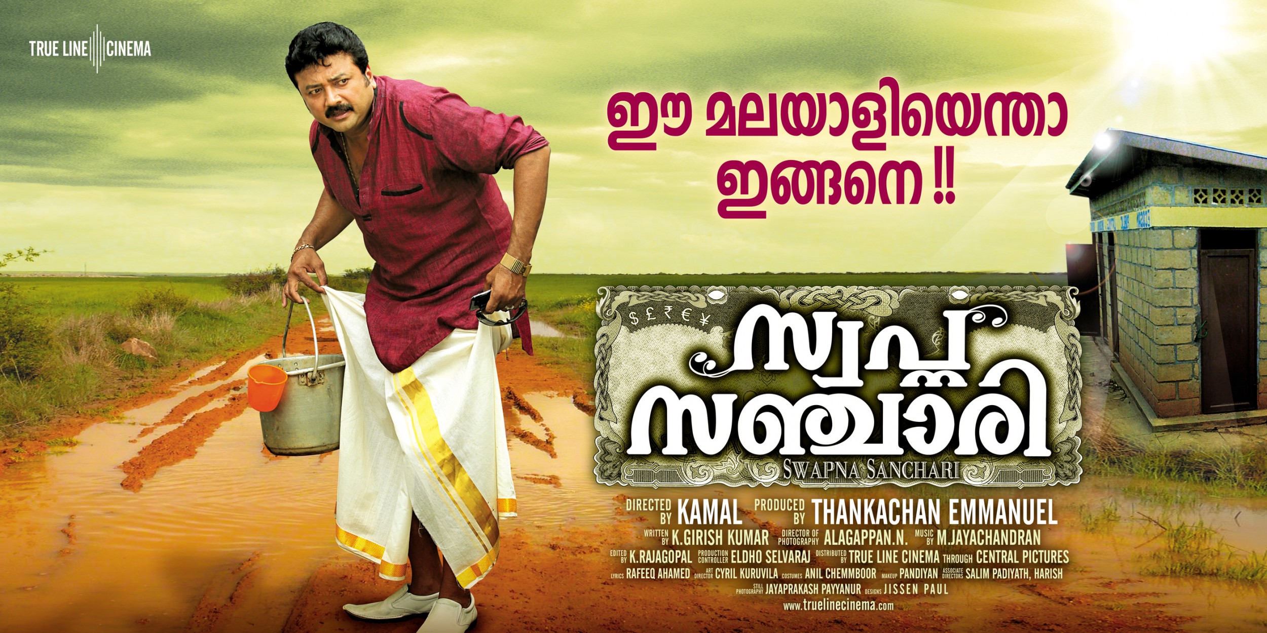 Mega Sized Movie Poster Image for Swapna Sanchari (#3 of 3)
