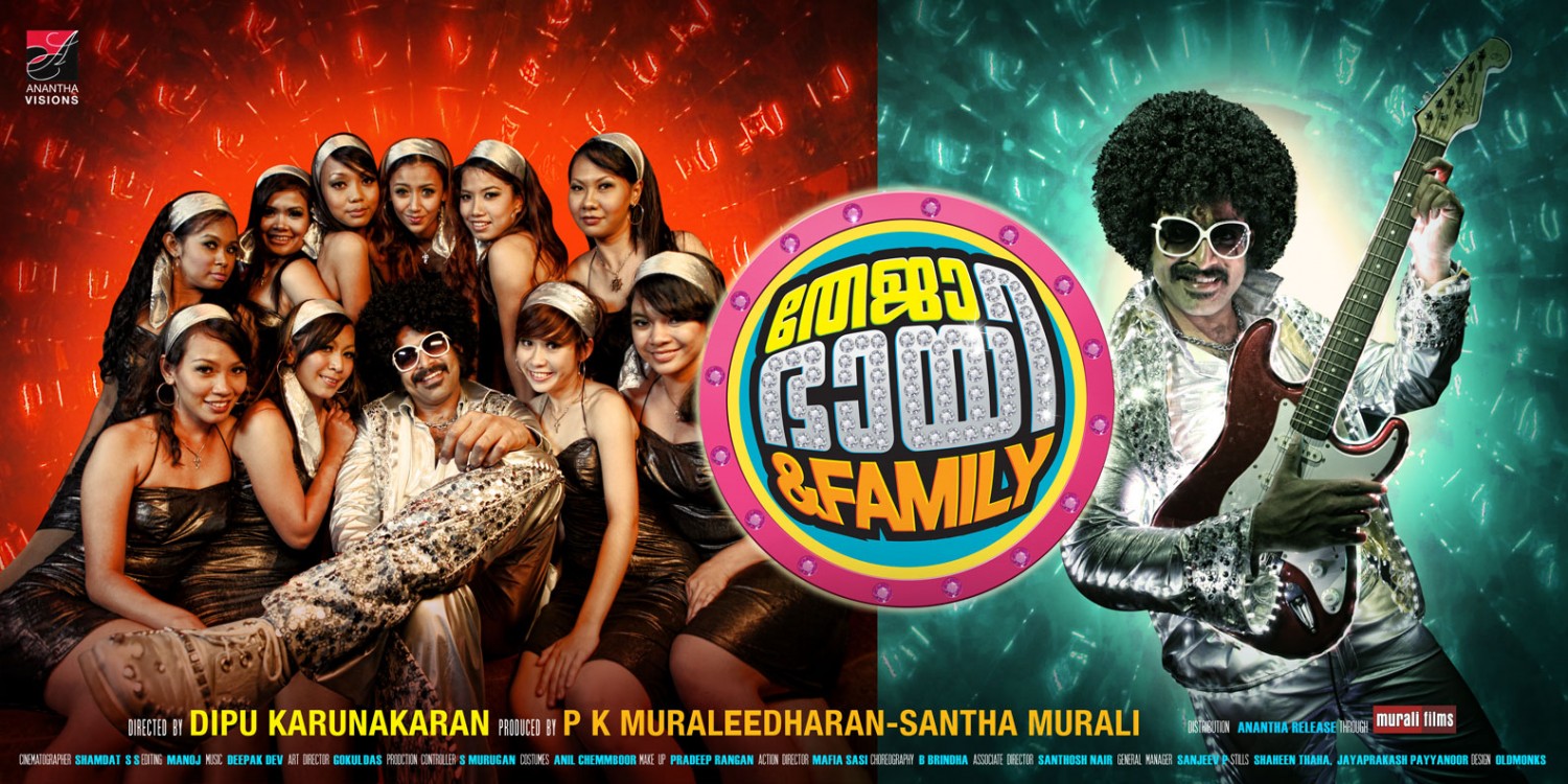 Extra Large Movie Poster Image for Teja Bhai and Family (#8 of 8)