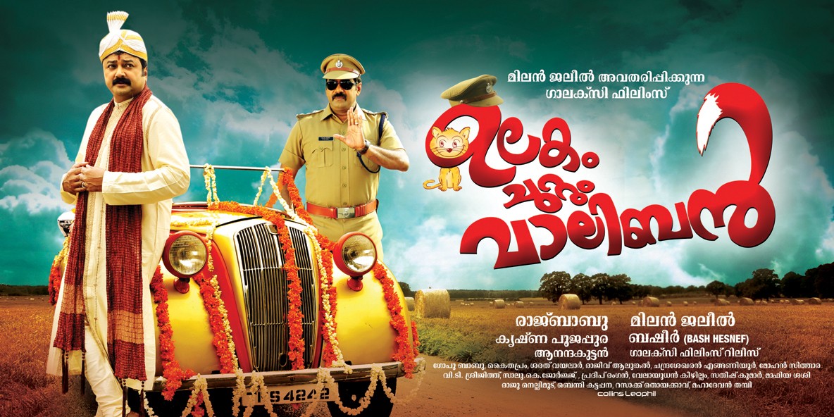 Extra Large Movie Poster Image for Ulakam Chuttum Vaalibhan (#1 of 6)