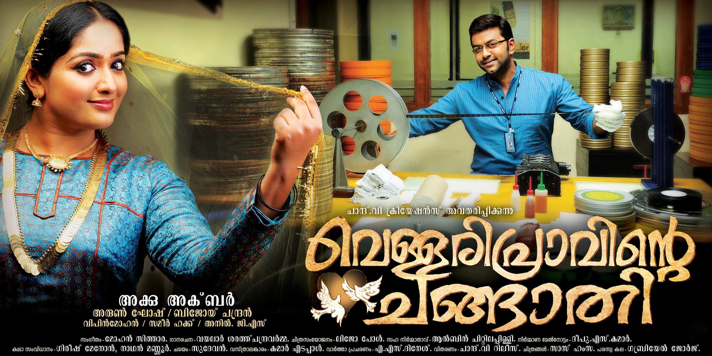 Mega Sized Movie Poster Image for Vellaripravinte Changathi (#2 of 9)