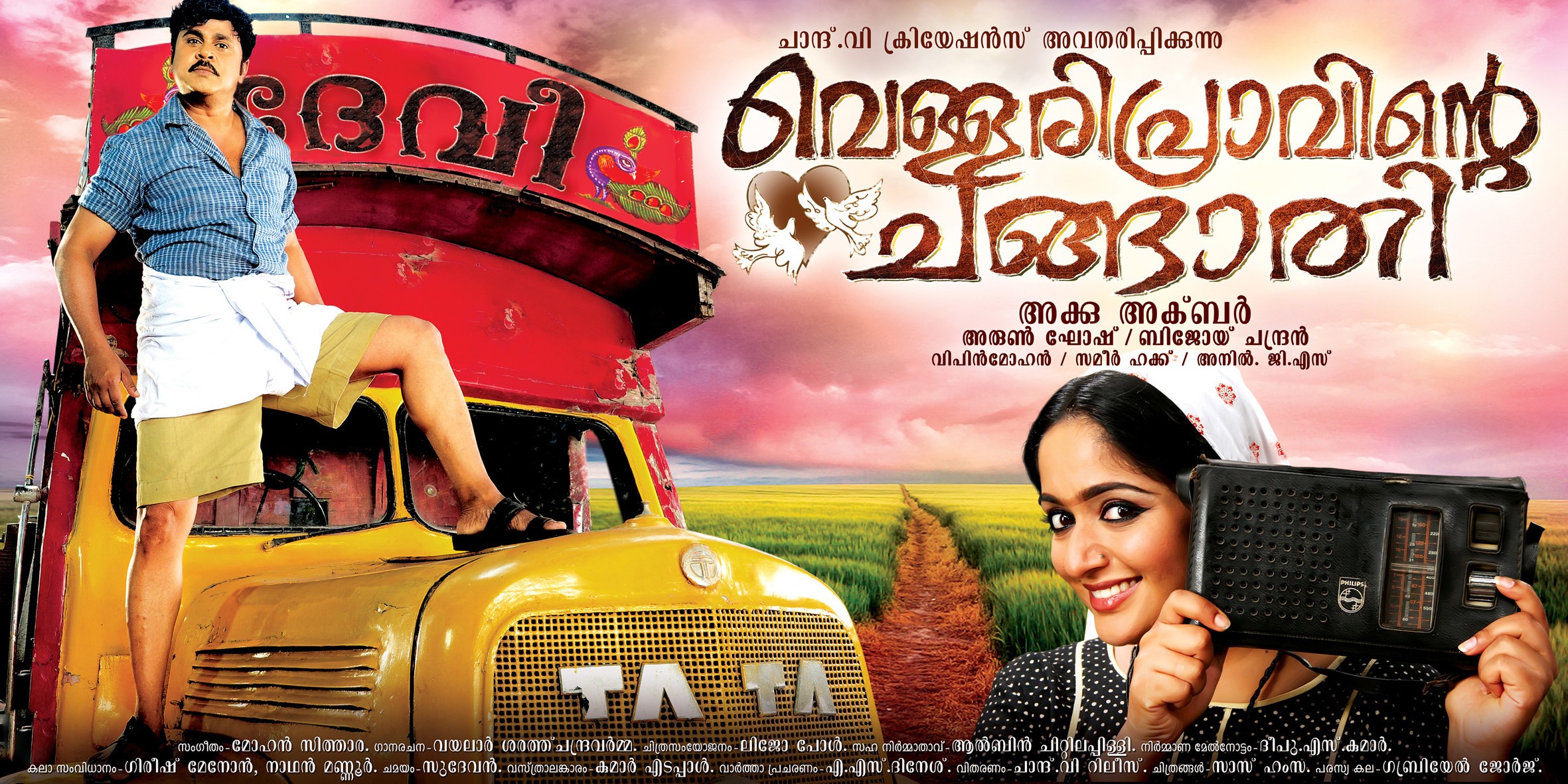 Mega Sized Movie Poster Image for Vellaripravinte Changathi (#3 of 9)