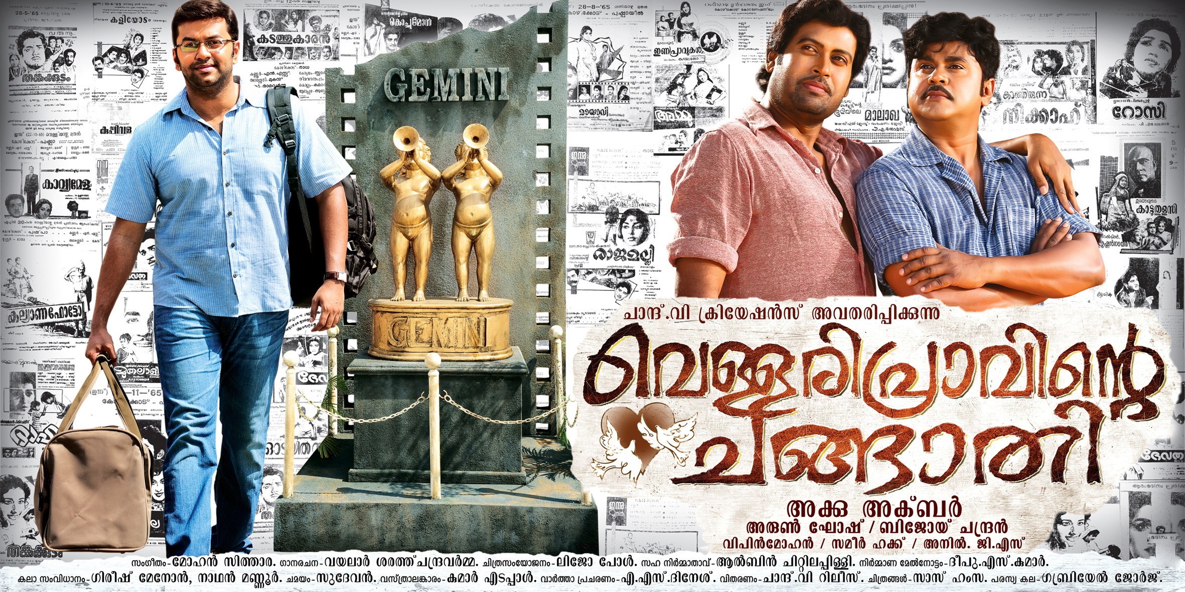 Mega Sized Movie Poster Image for Vellaripravinte Changathi (#4 of 9)