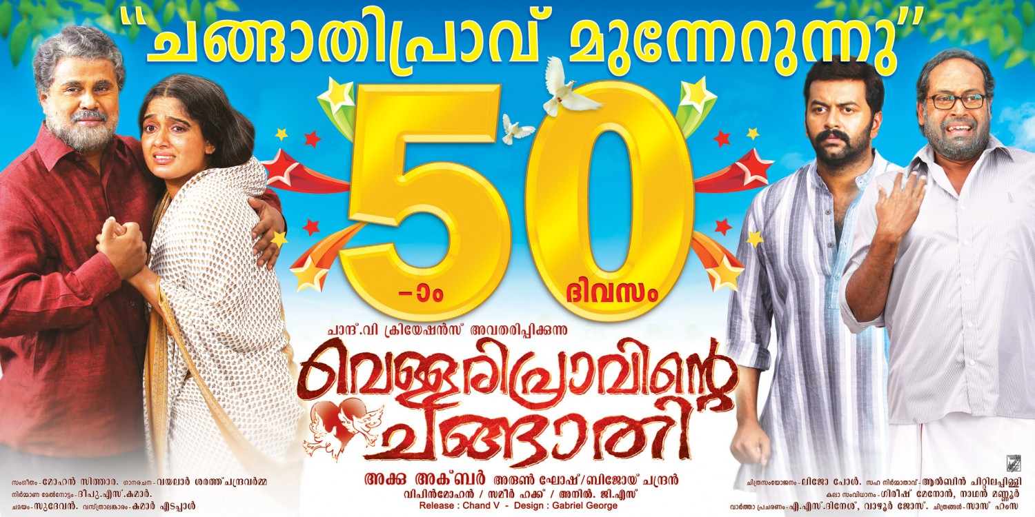 Extra Large Movie Poster Image for Vellaripravinte Changathi (#6 of 9)