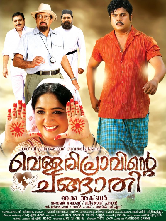 Vellaripravinte Changathi Movie Poster