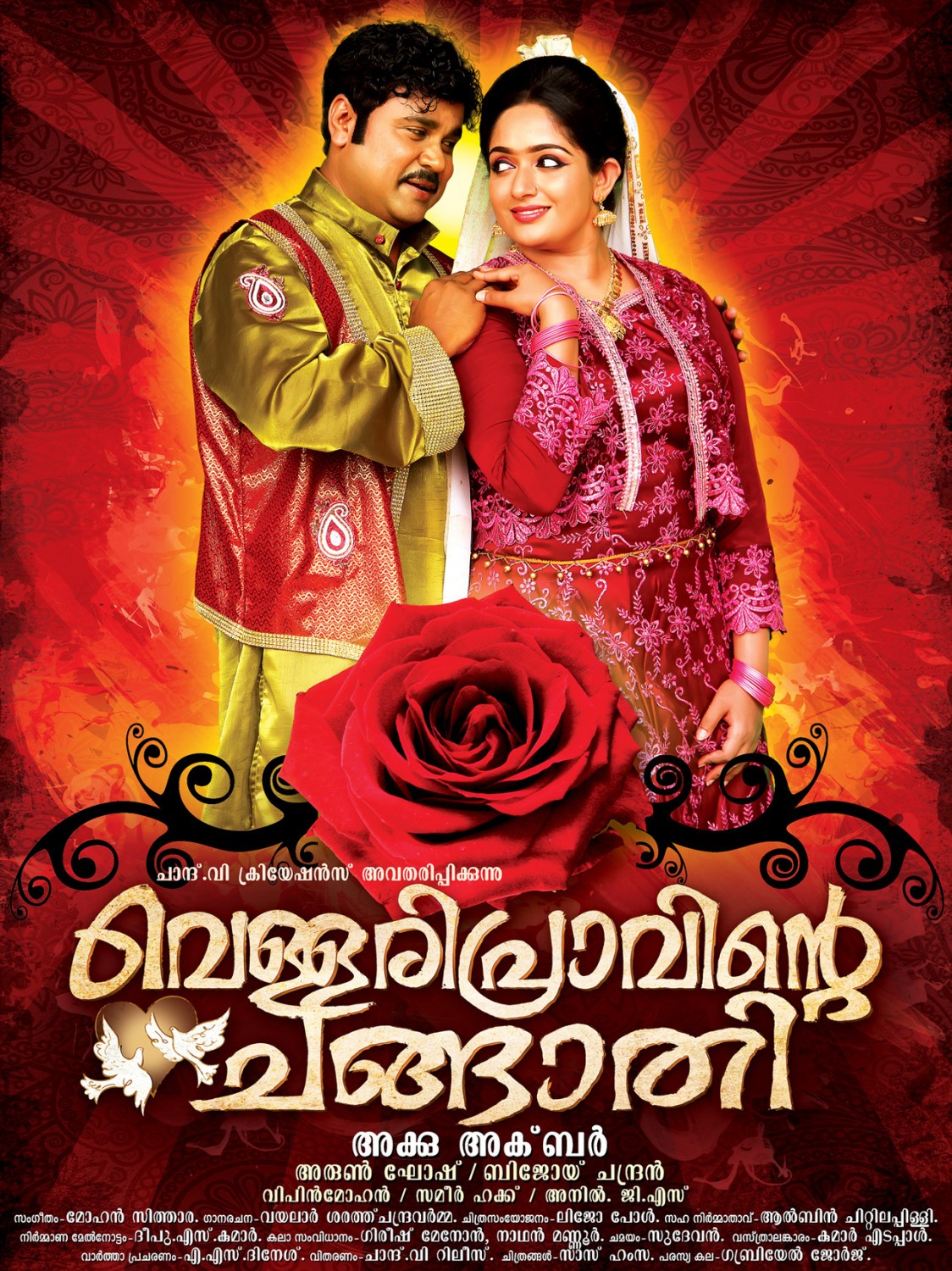 Extra Large Movie Poster Image for Vellaripravinte Changathi (#8 of 9)