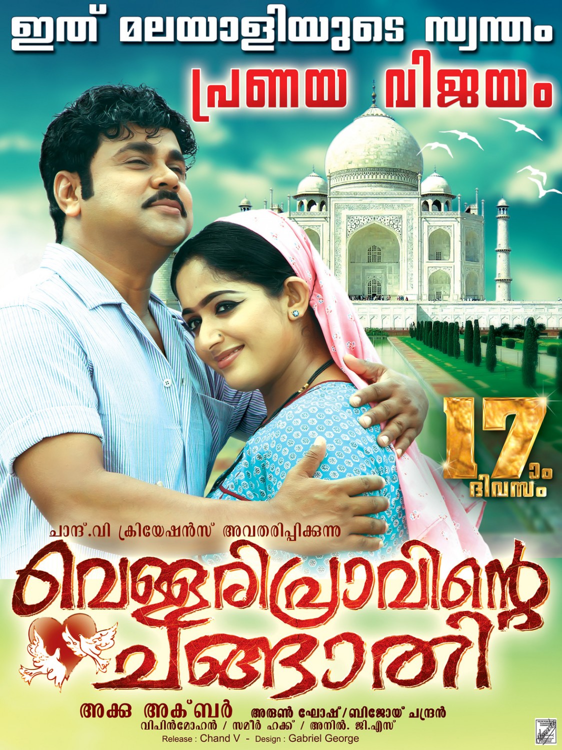 Extra Large Movie Poster Image for Vellaripravinte Changathi (#9 of 9)